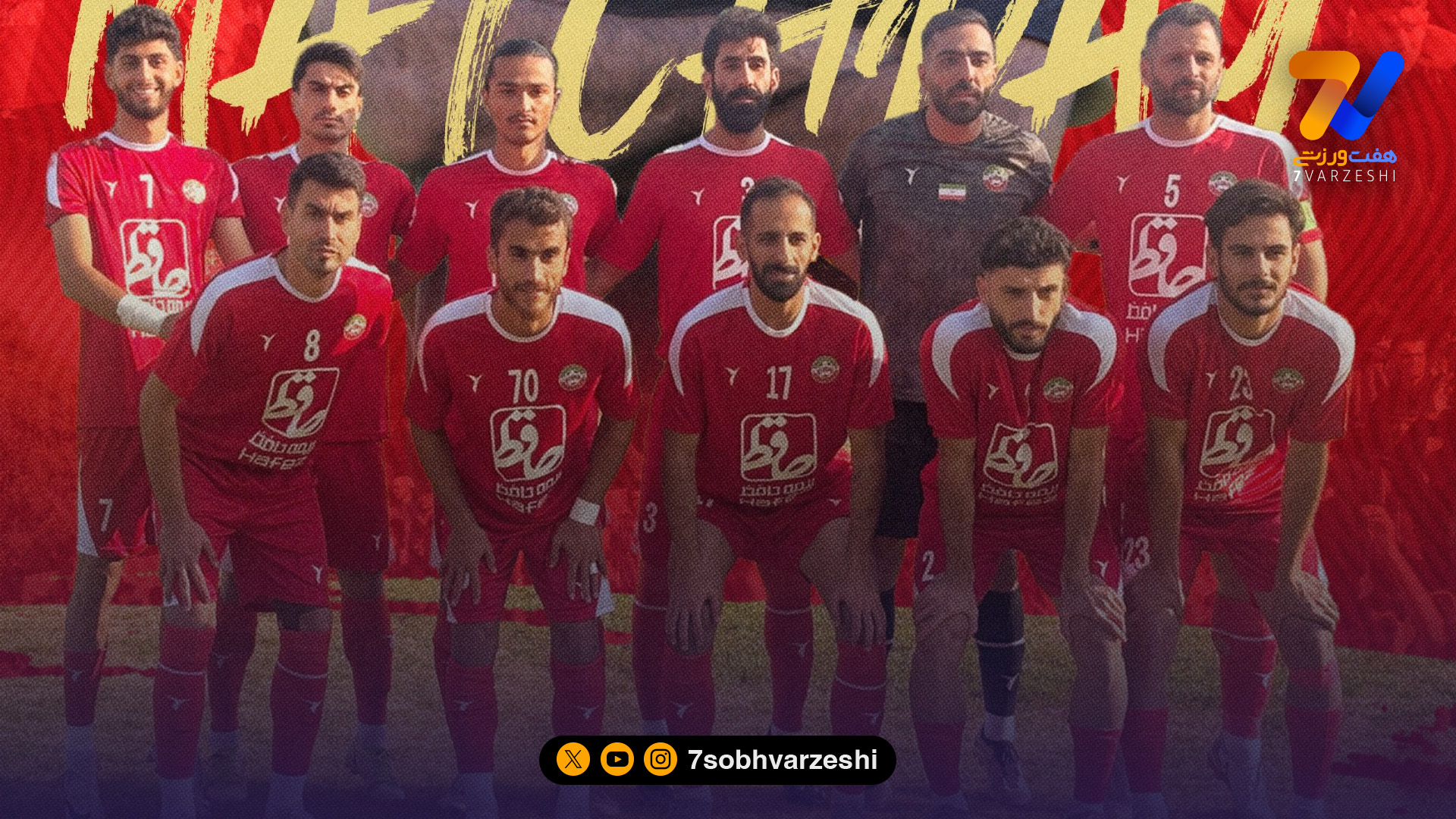 تساوی بدون گل فردالبرز و بعثت در شروع هفته پانزدهم لیگ آزادگان