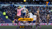 لیگ برتر انگلیس | خلاصه بازی تاتنهام 2 – برنتفورد 0