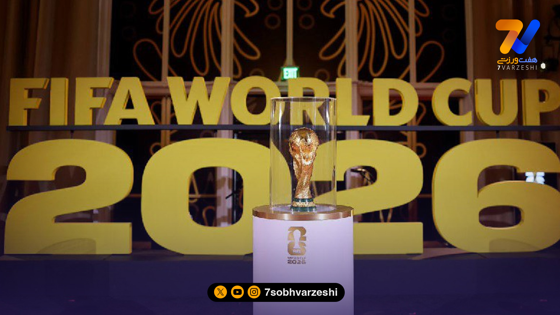 مسیر احتمالی مرحله حذفی جام جهانی ۲۰۲۶