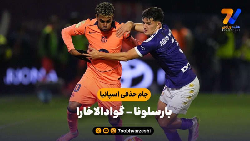 خلاصه بازی بارسلونا 2 – گوادالاخارا 0