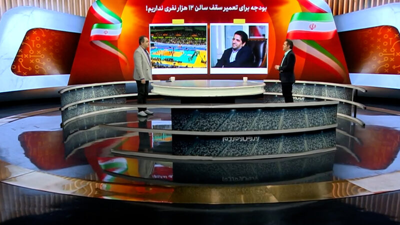 ثابت قدم: بودجه برای تعمیر  سقف سالن 12 هزارنفری نداریم!