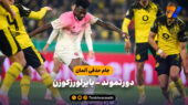خلاصه بازی دورتموند 0 – بایرلورکوزن 1 | جام حذفی آلمان