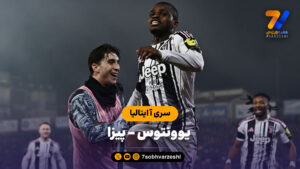 خلاصه بازی یوونتوس پیزا