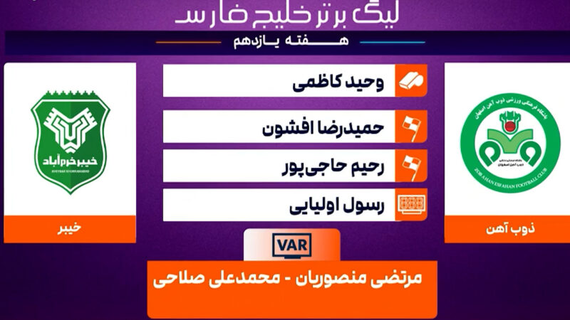 کارشناسی داوری ذوب آهن – خیبر خرم آباد