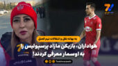 به بهانه نقل و انتقالات نیم فصل | هواداران، بازیکن مازاد پرسپولیس را به اوسمار معرفی کردند!