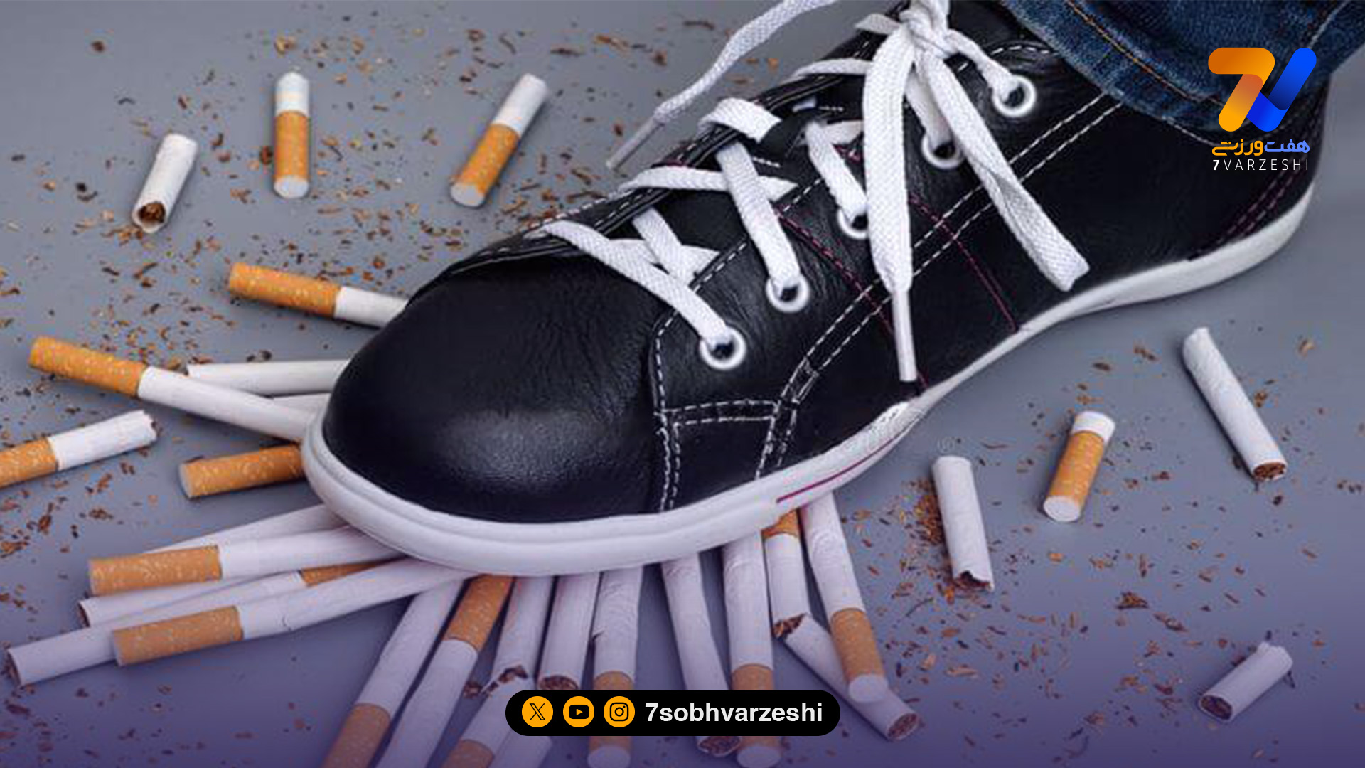 ستاره ای “معروف” که روزی یک پاکت سیگار می کشد!