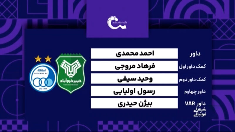 کارشناسی داوری دیدار خیبر – استقلال