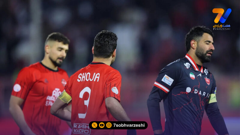 بازیکنان پرسپولیس شجاع خلیل زاده را آنفالو کردند!