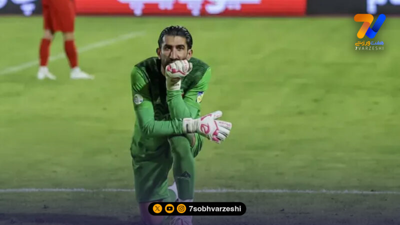 علیرضا بیرانوند پس از حذف پرسپولیس: انتقام نگرفتم، وظیفه‌ام را انجام دادم