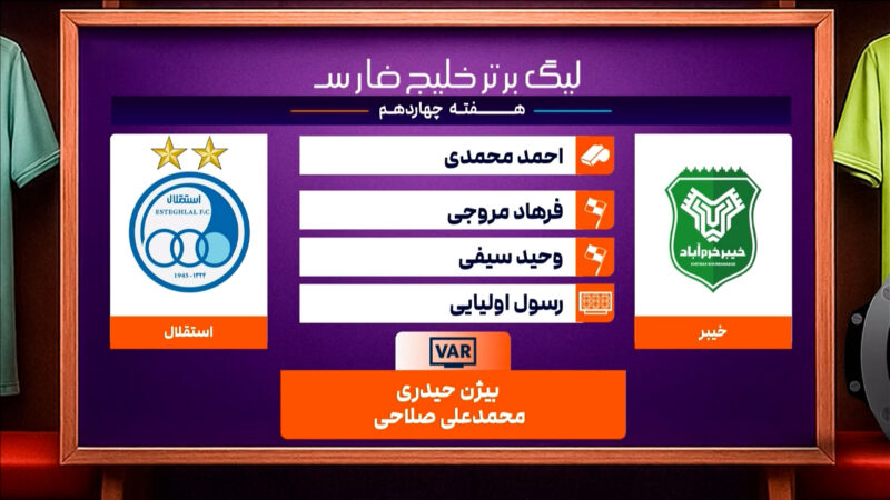 کارشناسی داوری دیدار خیبر – استقلال