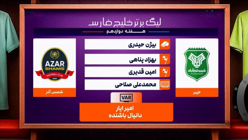 کارشناسی داوری خیبر خرم آباد – شمس آذر