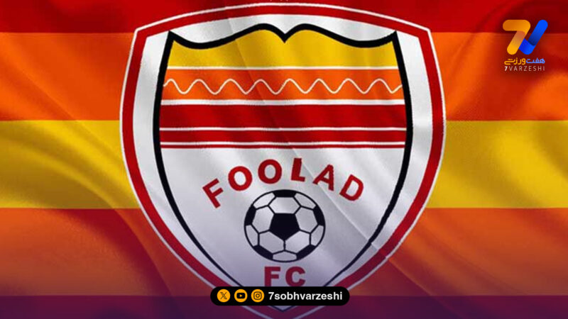 پوستر فولاد برای دیدار مقابل سپاهان