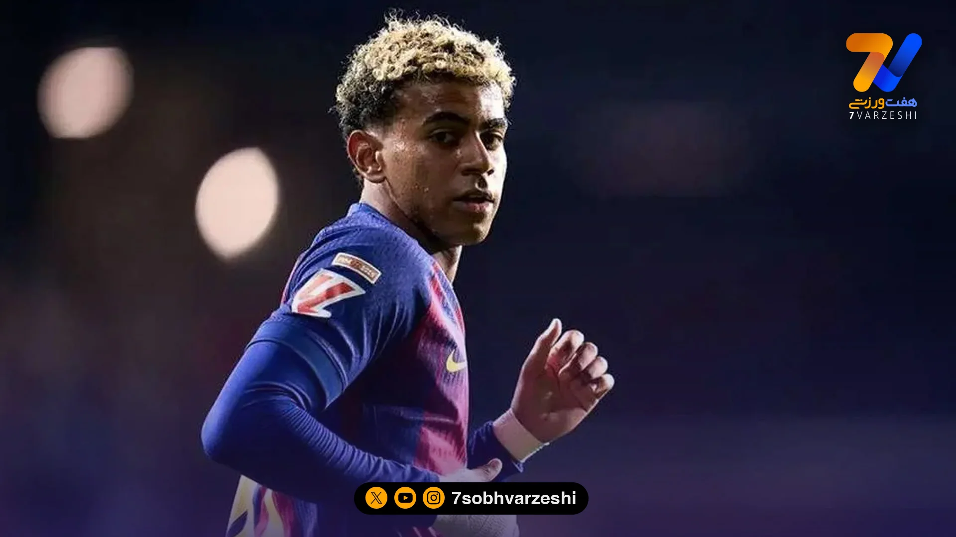 نسخه عجیب فوتره برای یامال؛ ازدواج کن تا بهترین شوی!