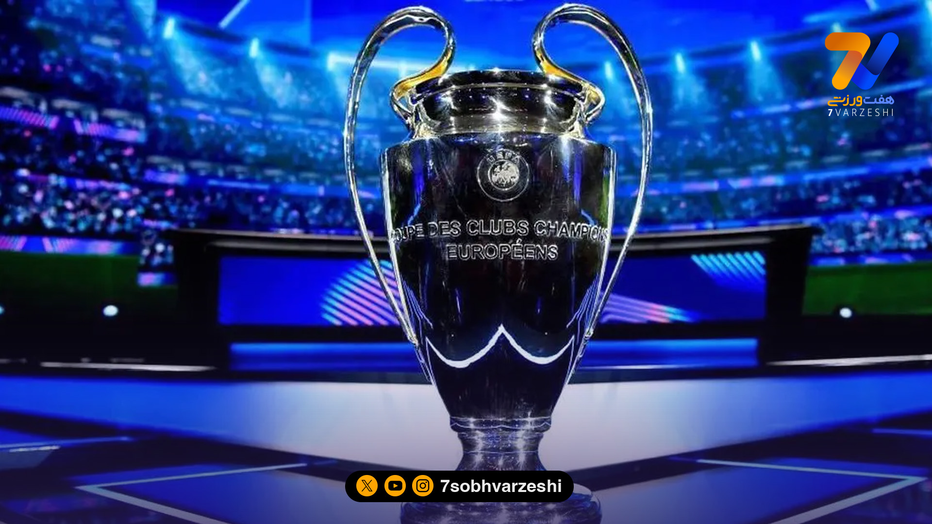 اشتباه عجیب یوفا؛ سرود لیگ اروپا به‌جای چمپیونزلیگ پخش شد!