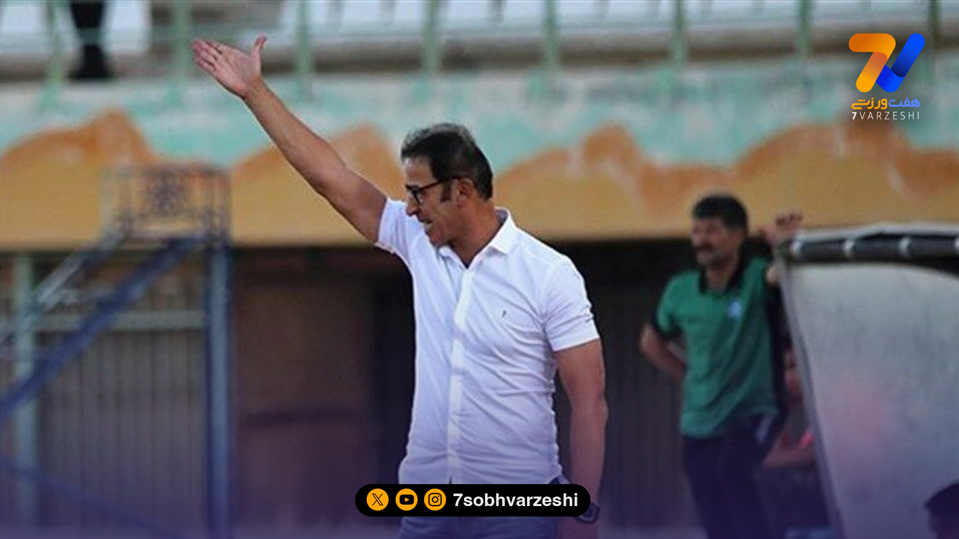 محسن عاشوری در آستانه بازگشت به نیمکت‌های ایران