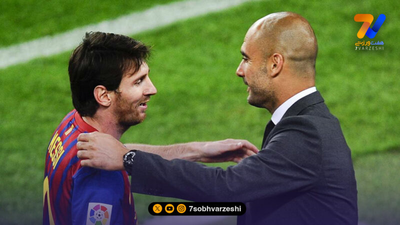 مسی: پپ بهترین مربی دوران فوتبالم است!