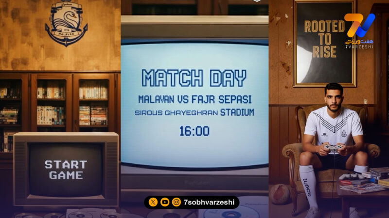 ویدیو جالب ملوان برای دیدار با فجرسپاسی