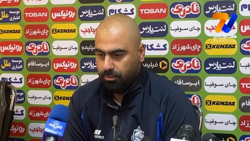 واکنش مازیار زارع به حساسیت و حواشی احتمالی در بازی استقلال و ملوان: من در گذشته زندگی نمی‌کنم!