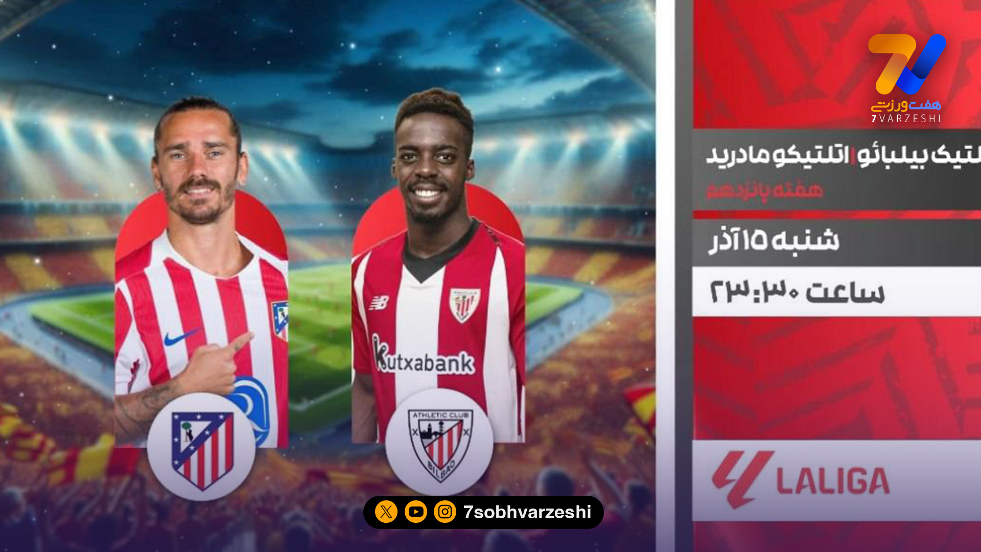 پخش زنده دو دیدار حساس لالیگا از شبکه ورزش