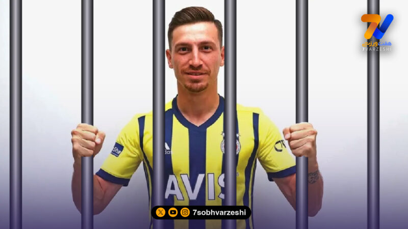 سرنوشت عجیب بازیکن مدنظر پرسپولیس؛ ستاره‌های گالاتاسرای و فنرباغچه روانه زندان شدند 