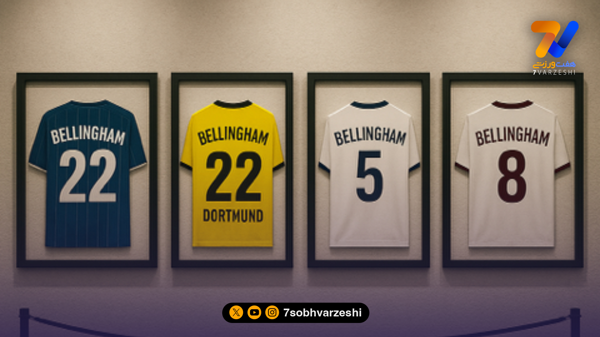 پیوند فوتبال و زندگی خیابانی با «بلینگهام» آهنگ جدید هدی‌وان