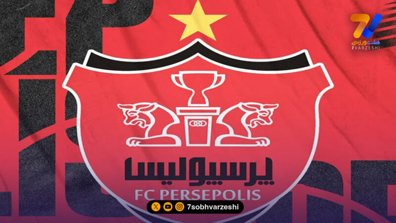 شکایت پرسپولیس از اتفاقات یادگار امام؛ سنگ، بطری، فحاشی