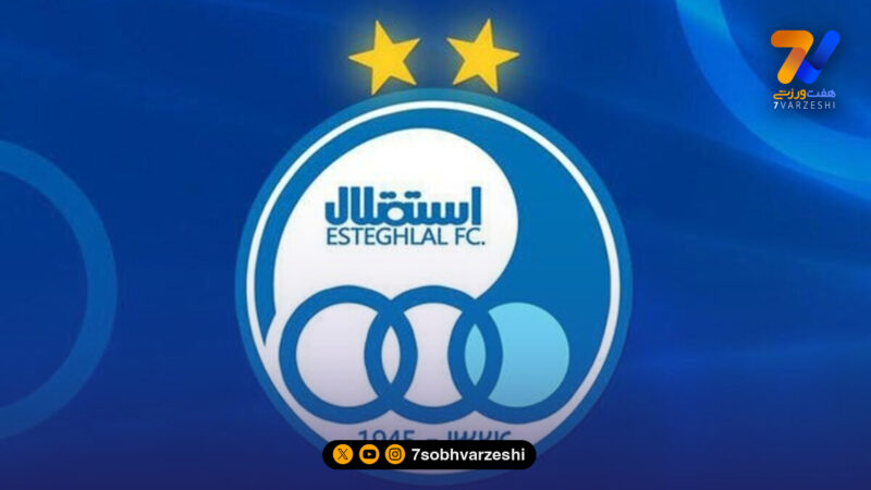 استقلال تهدید کرد؛ شکایت می کنیم