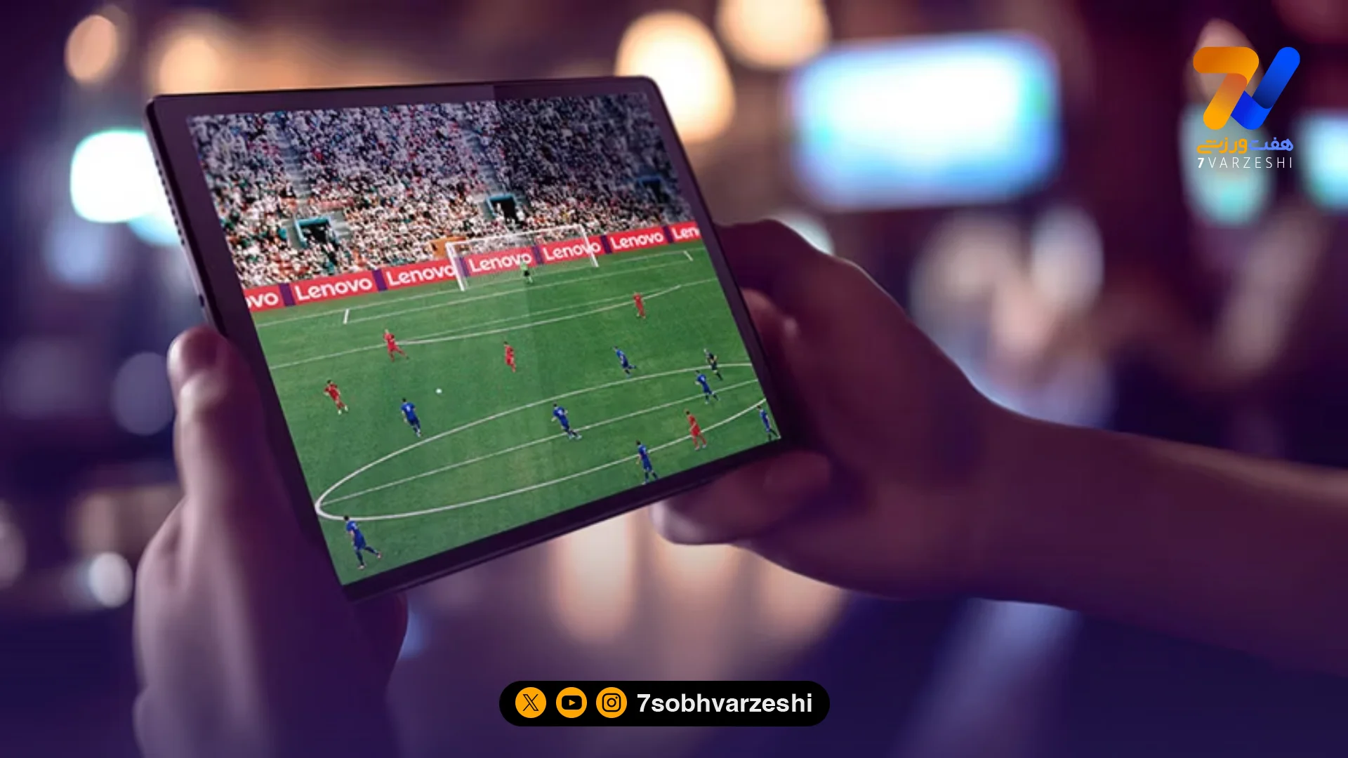 لنوو هوش مصنوعی را به زمین فوتبال می‌آورد؛ تجربه‌ای تازه برای هواداران جام جهانی