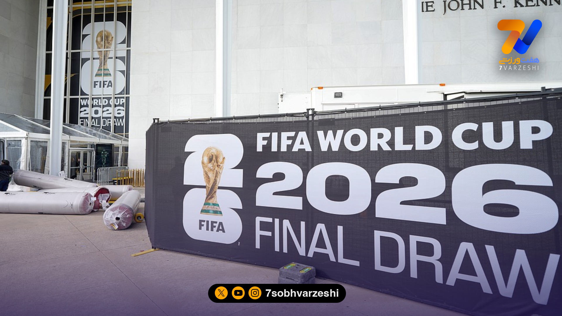 اعتراف رییس کارگروه فیفا به رفتار سیاسی دولت ترامپ؛ امنیت ملی آمریکا به ایرانی ها ویزا نداد