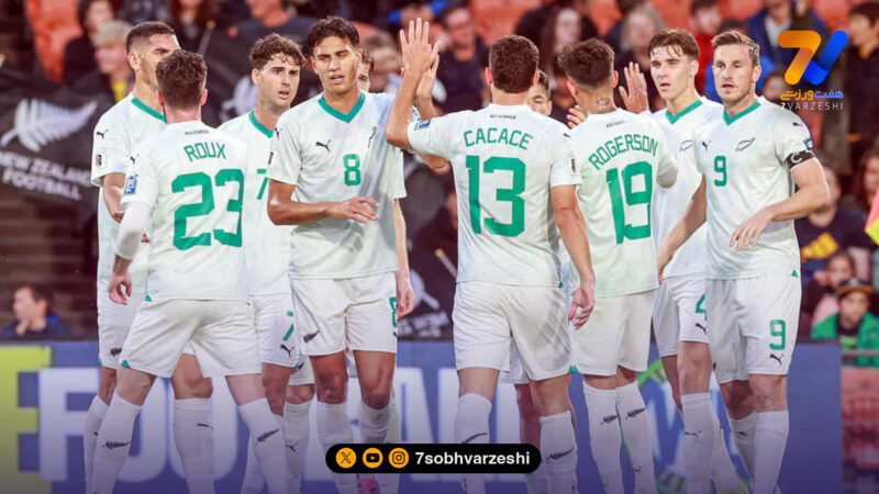 اولین مانع ایران در جام جهانی؛ نیوزلند ناشناخته با ستاره‌هایی از لیگ‌های اروپایی