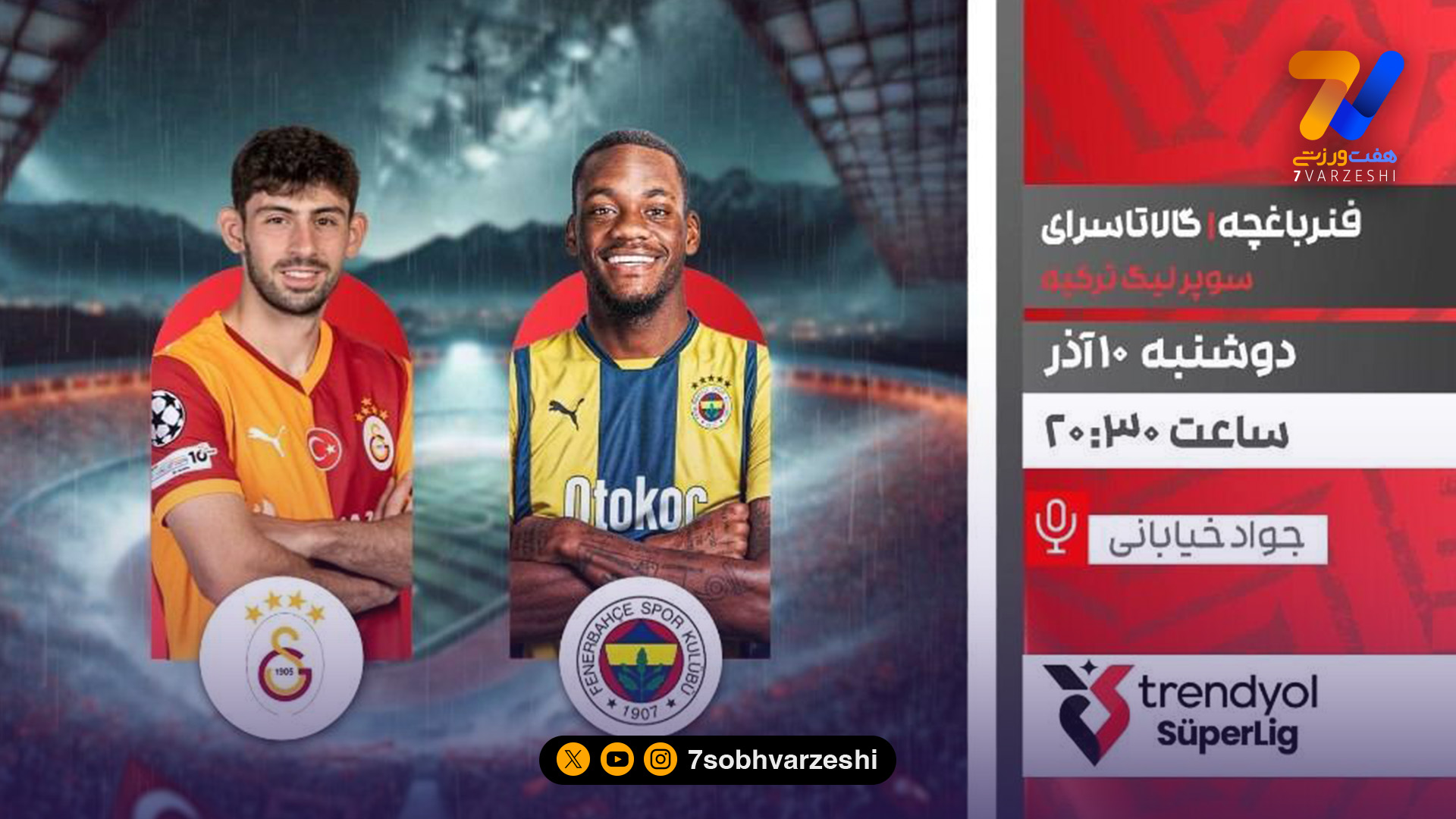 نبرد بزرگ استانبول امشب در شبکه ورزش؛ فنرباغچه و گالاتاسرای در جنگ صدر