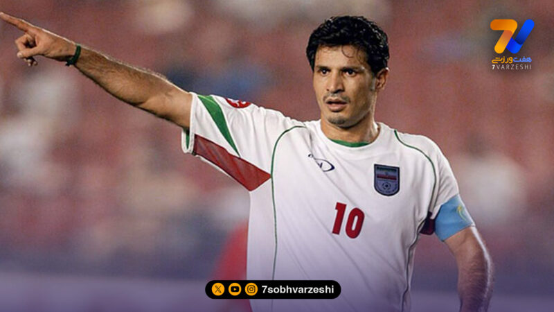 سه نماینده از ایران در میان بزرگان تاریخ فوتبال