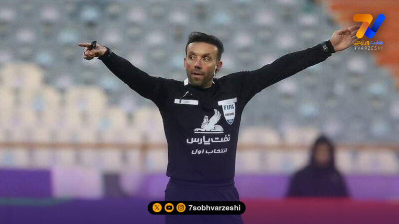 حرکت رونالدینیویی کمیته داوران؛ وحید کاظمی داور دربی شد