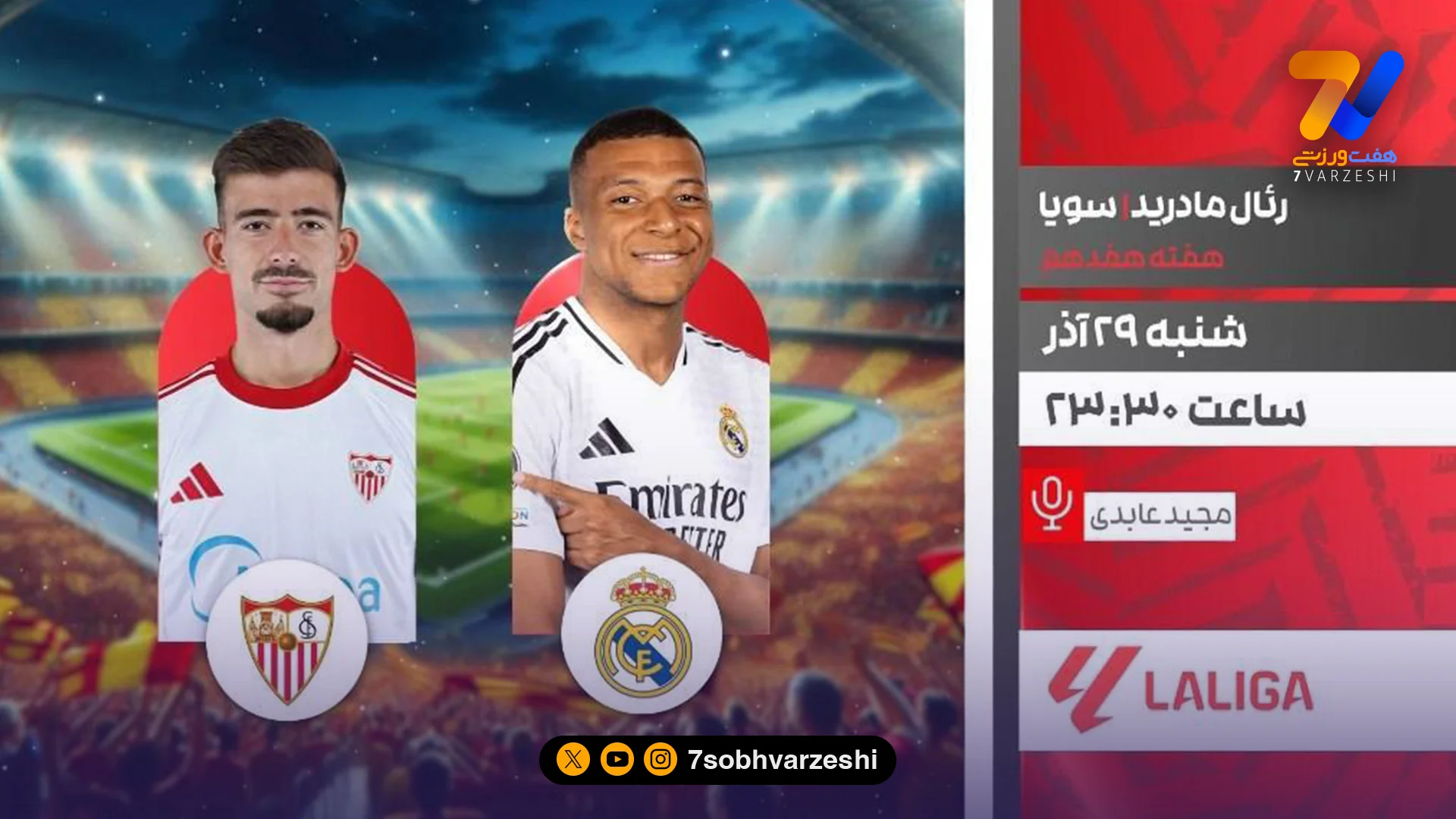 تماشای زنده رئال مادرید و سویا امشب از شبکه ورزش