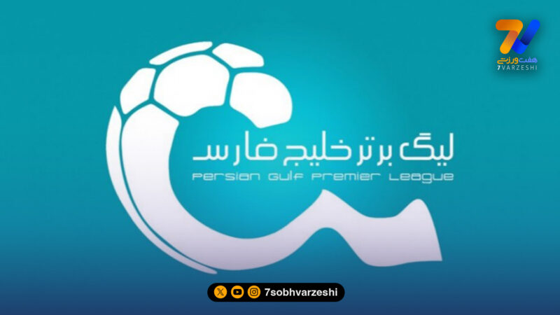 سازمان لیگ بی‌خبر از انتقال بازی به مشهد؛ دیدار استقلال و گل‌گهر طبق برنامه در شهرقدس؟