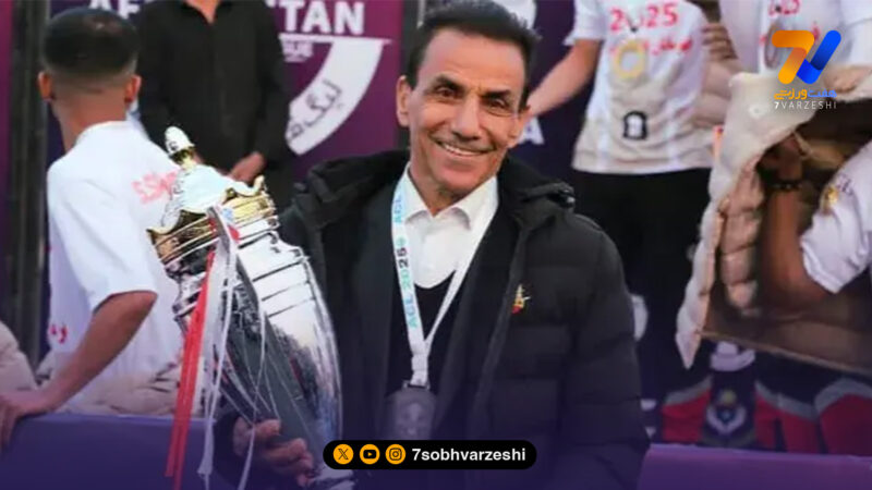 شاهکار مربی ایرانی در لیگ افغانستان؛ قهرمانی ابومسلم با هدایت نظرزاده