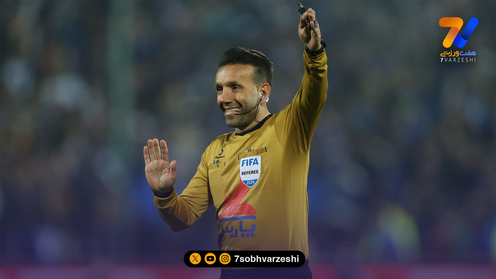 تیم‌های داوری هفته دوازدهم لیگ برتر معرفی شدند