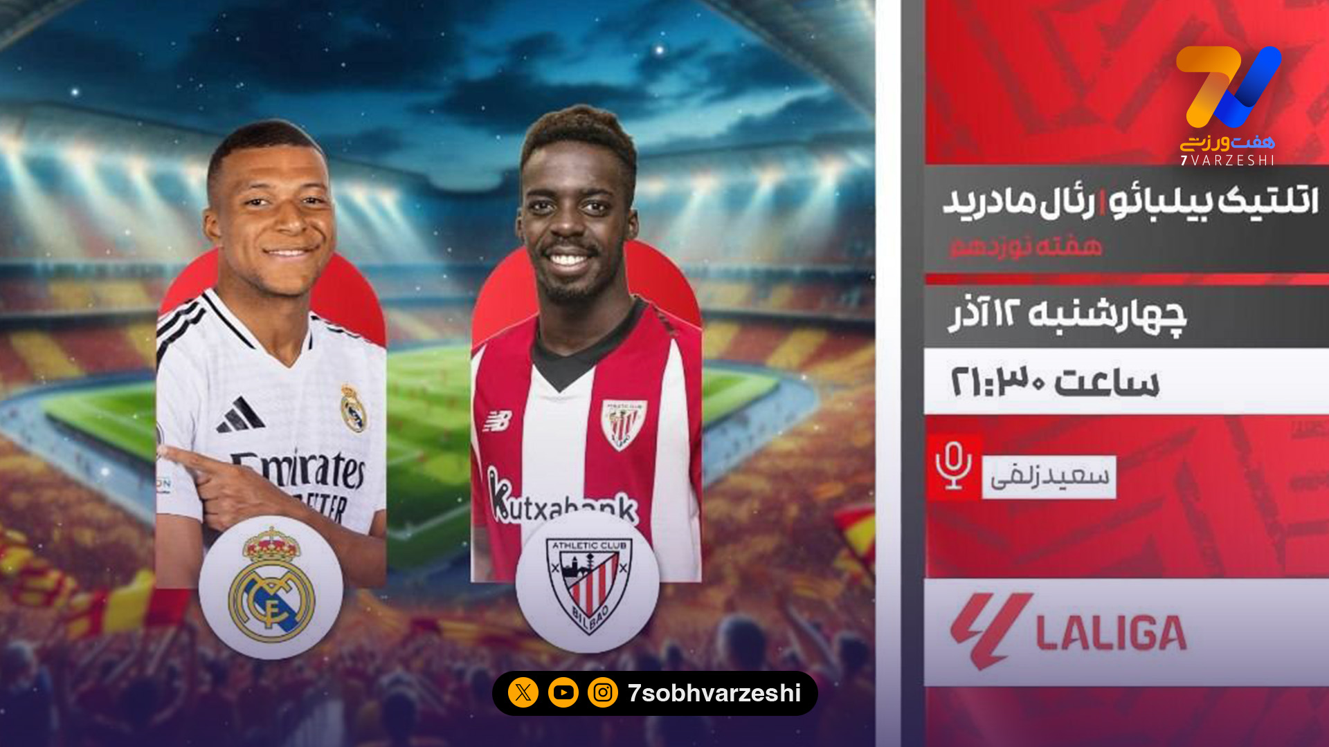 دو بازی حساس فوتبال اروپا روی آنتن شبکه ورزش