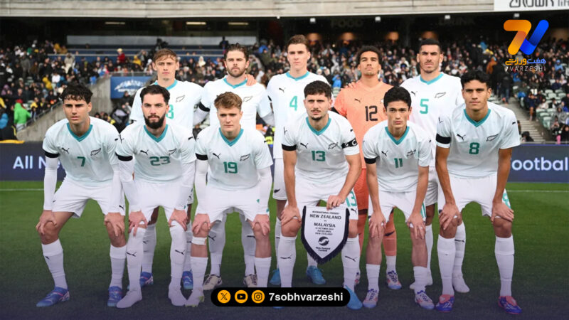 RNZ: نیوزیلند با گروهی پرقدرت روبروست؛ صعود کار آسانی نیست