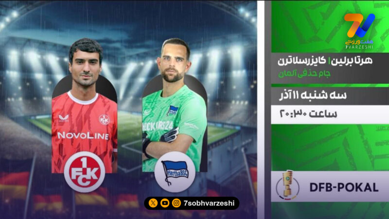 بوندس لیگا در قاب شبکه ورزش