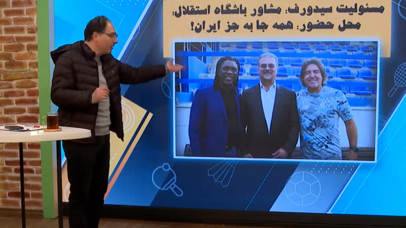 مسئولیت سیدورف مشاور باشگاه استقلال اما همه جا به جز ایران