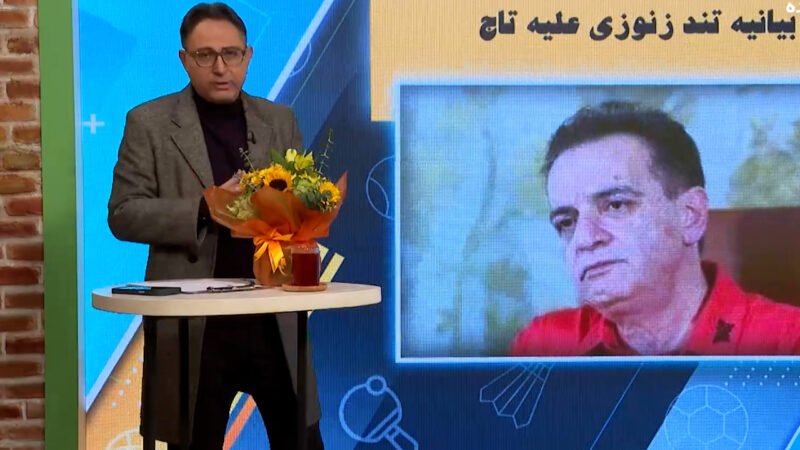 بیانیه تند محمدرضا زنوزی علیه مهدی تاج