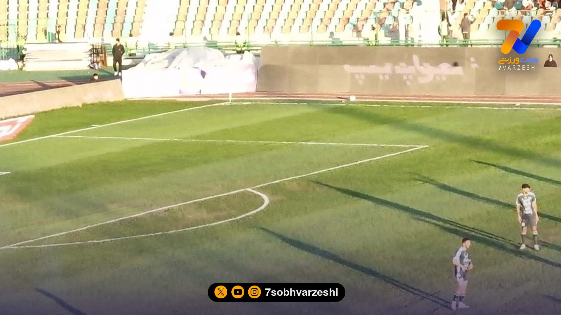 حاشیه‌ای در دل بازی؛ چمن نامناسب شهر قدس سوژه شد +عکس