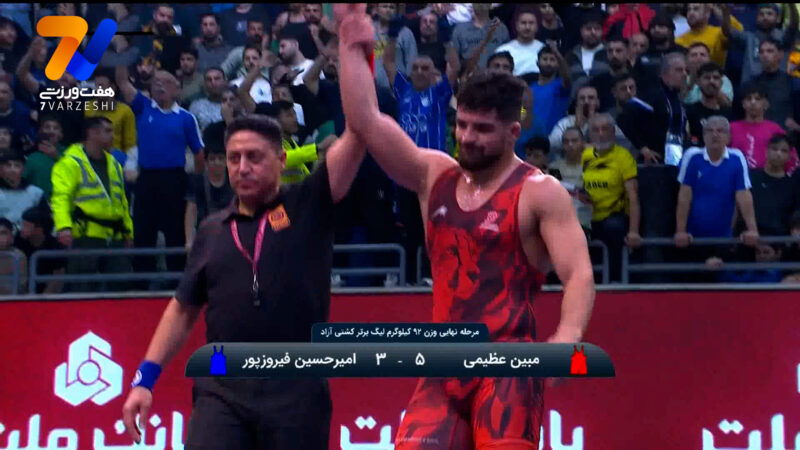 پیروزی محمدمبین عظیمی مقابل فیروزپور در وزن 92 کیلوگرم