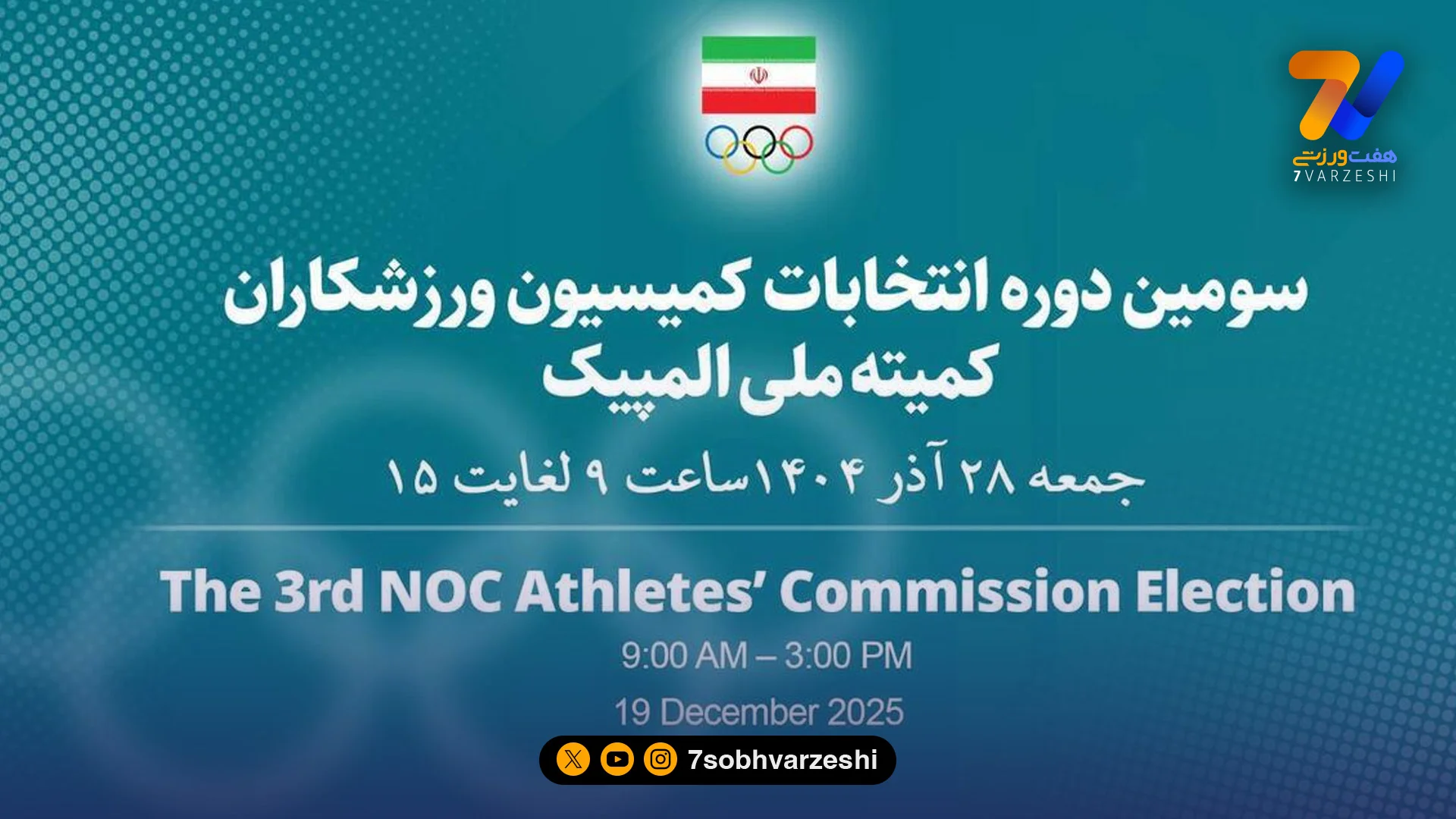 نتایج انتخابات کمیسیون ورزشکاران کمیته ملی المپیک اعلام شد