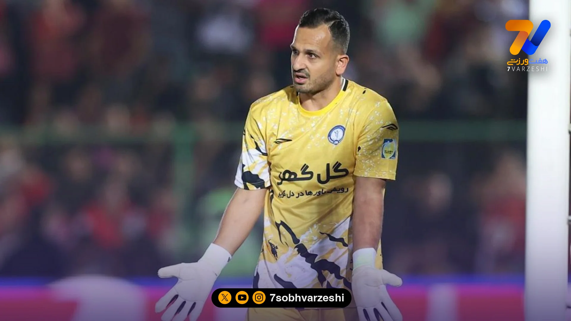 دلداری دروازه بان گل گهر به پنالتی خراب کن های مس!