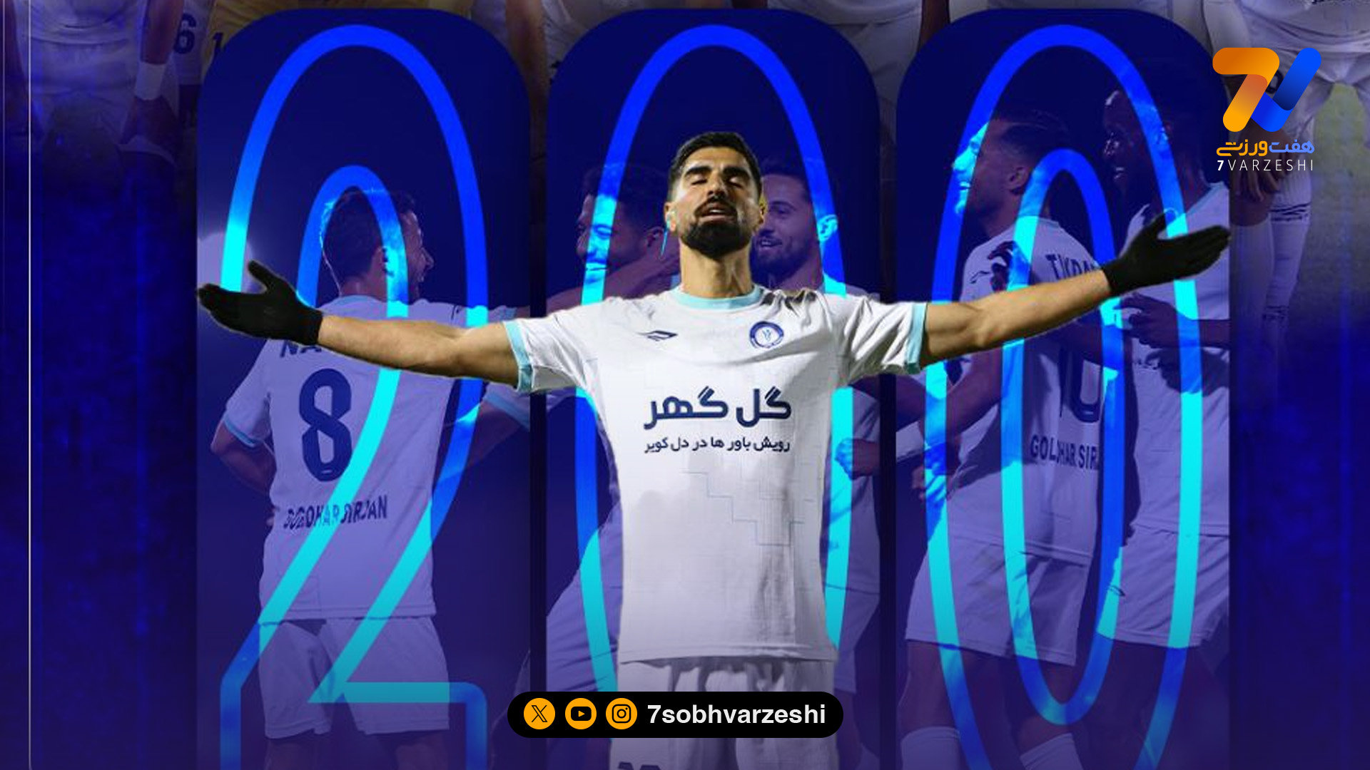 با گل رضا اسدی؛ گل‌گهر ۲۰۰ گله شد!