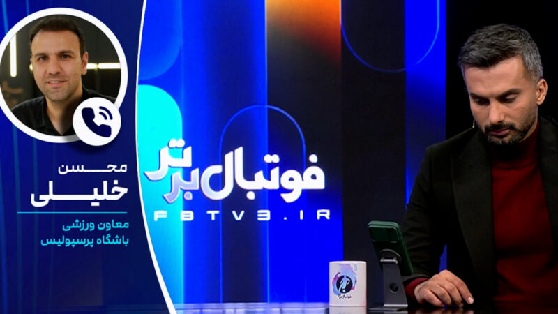 خلیلی: کاری که شجاع کرد را نمی‌پسندم چون به نوعی ادای بازیکن مارا درآورد