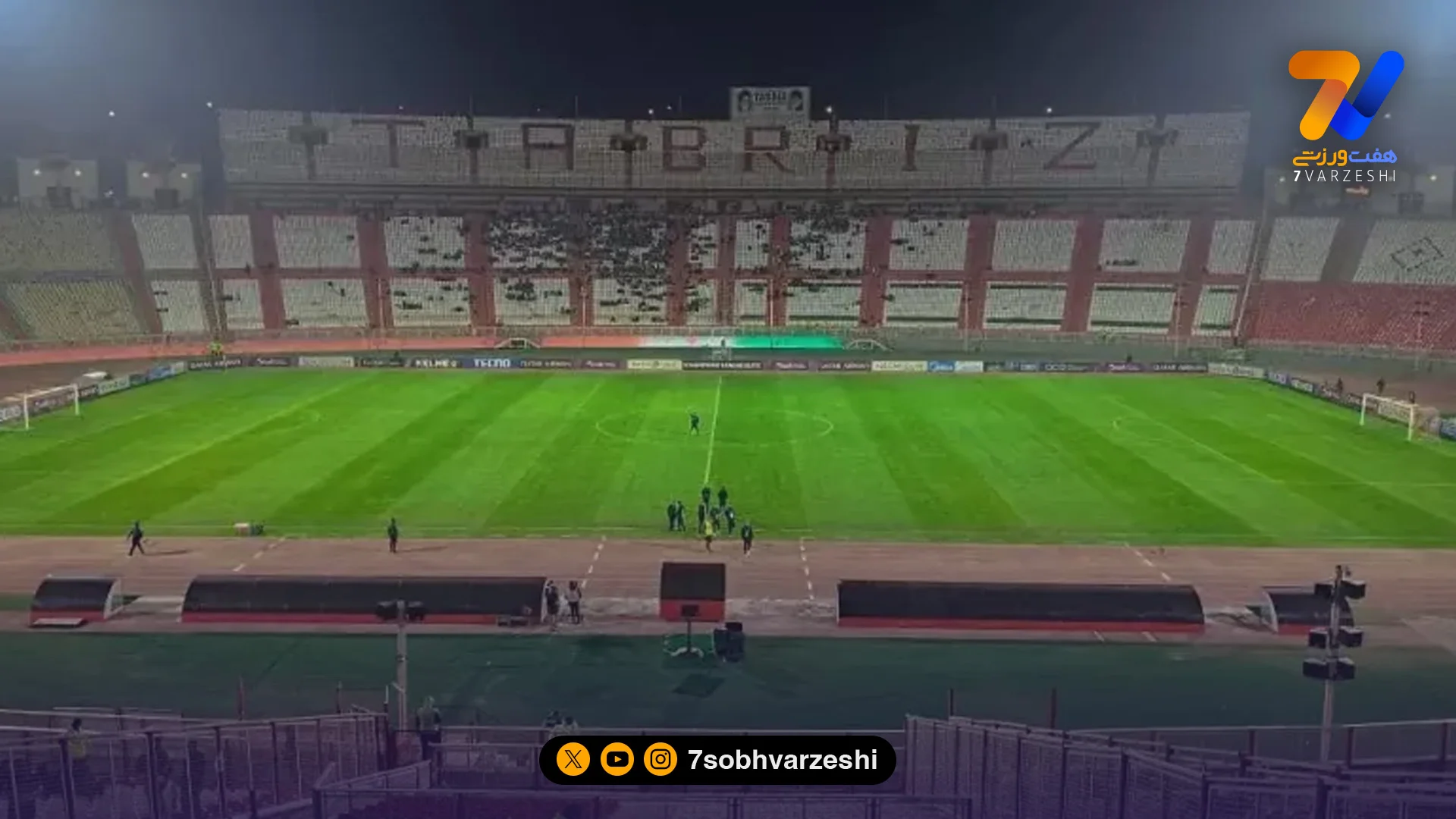 پرسپولیس مهم تر از الدحیل؛ تراکتور در یادگار خالی +عکس