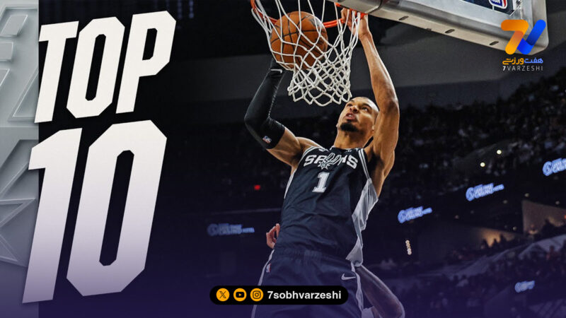 10 حرکت شب گذشته در NBA